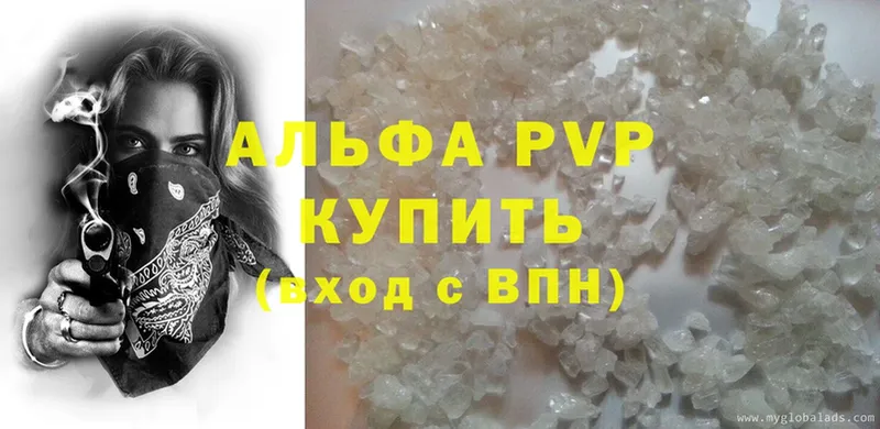 APVP кристаллы  закладка  Энгельс 